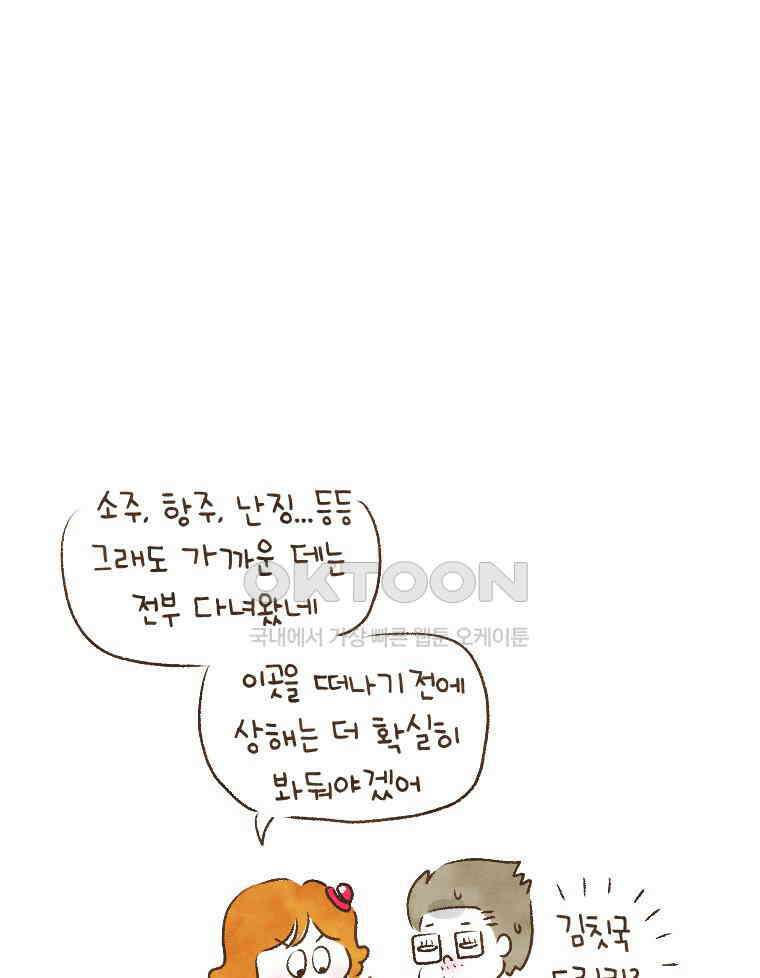 딩스뚱스 208화 기이한 승객들 4
