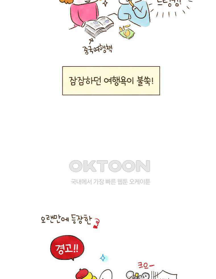 딩스뚱스 208화 기이한 승객들 5