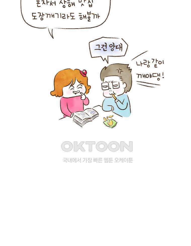 딩스뚱스 208화 기이한 승객들 7