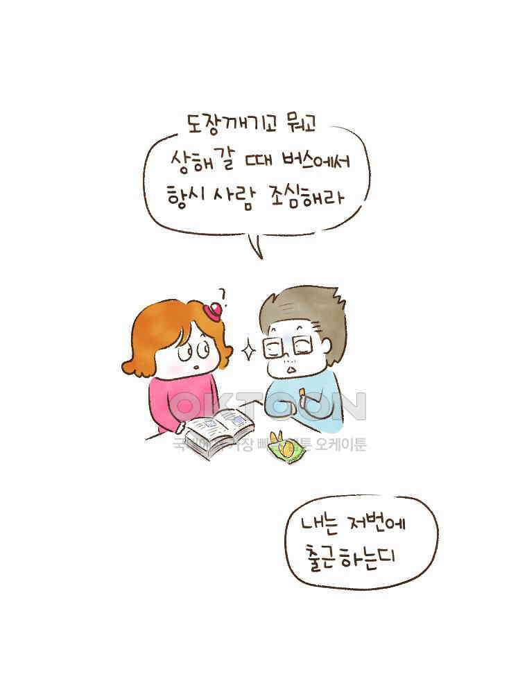 딩스뚱스 208화 기이한 승객들 8