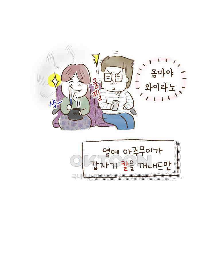 딩스뚱스 208화 기이한 승객들 10