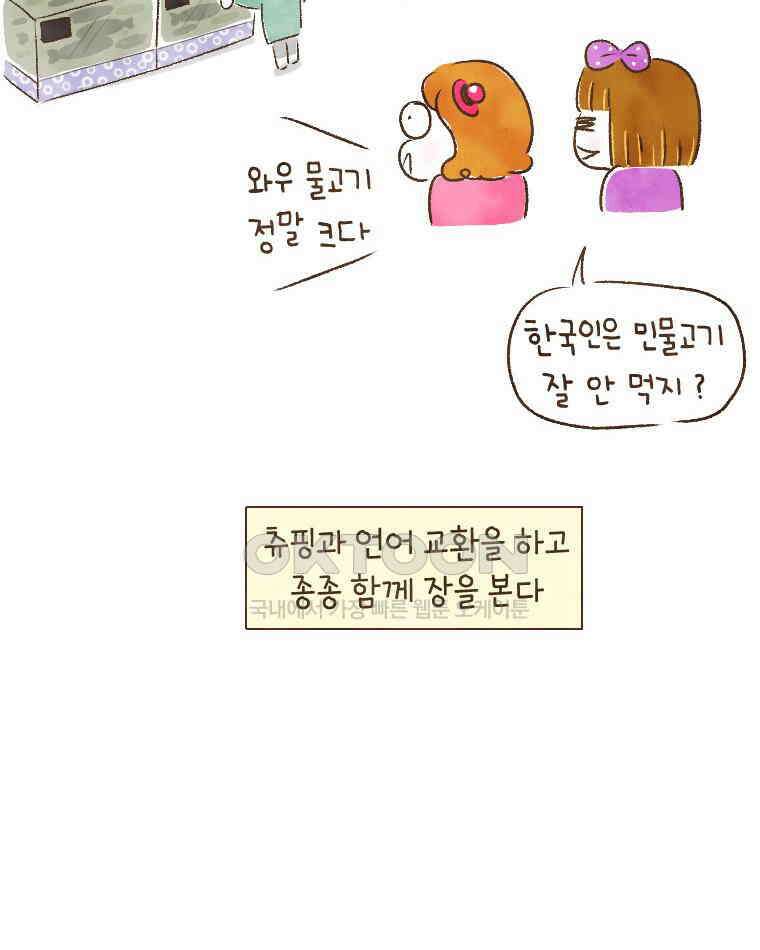 딩스뚱스 214화 중국의 맛 (下) 4