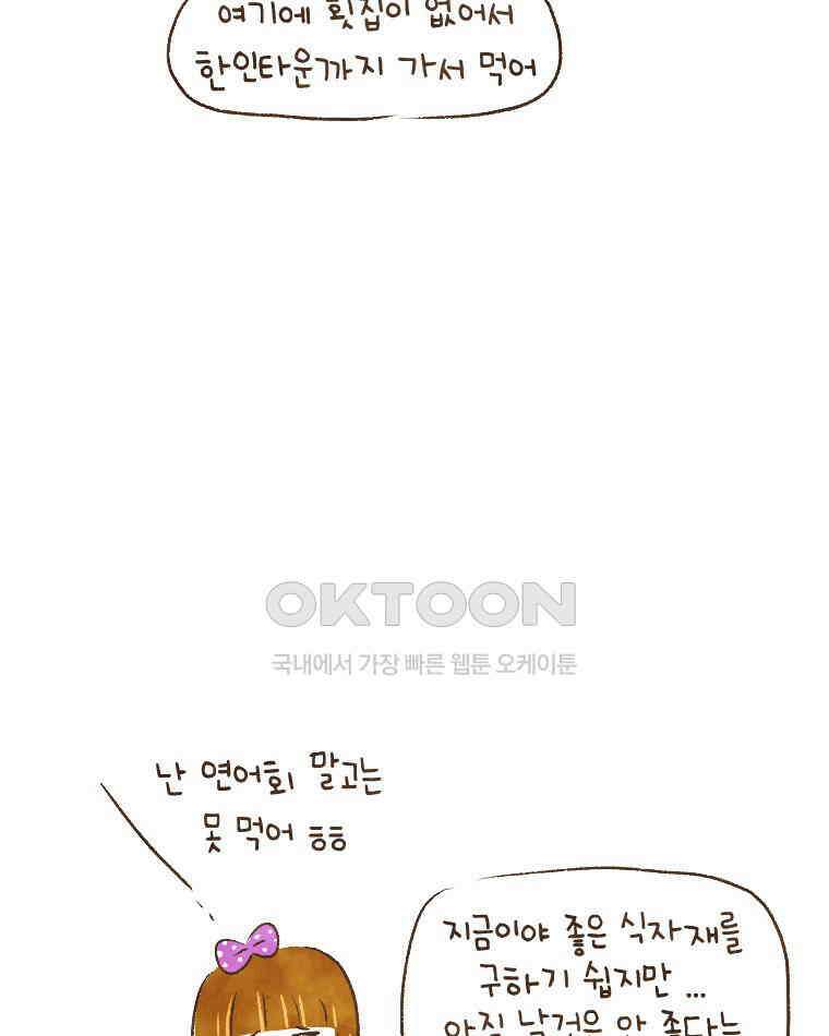 딩스뚱스 214화 중국의 맛 (下) 6