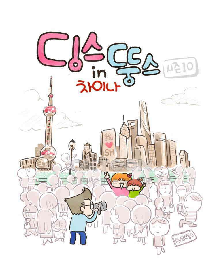 딩스뚱스 217화 돈보다 꿈 1
