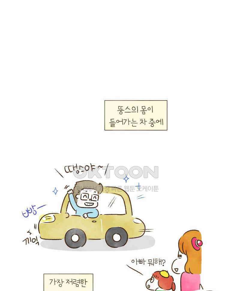 딩스뚱스 217화 돈보다 꿈 2