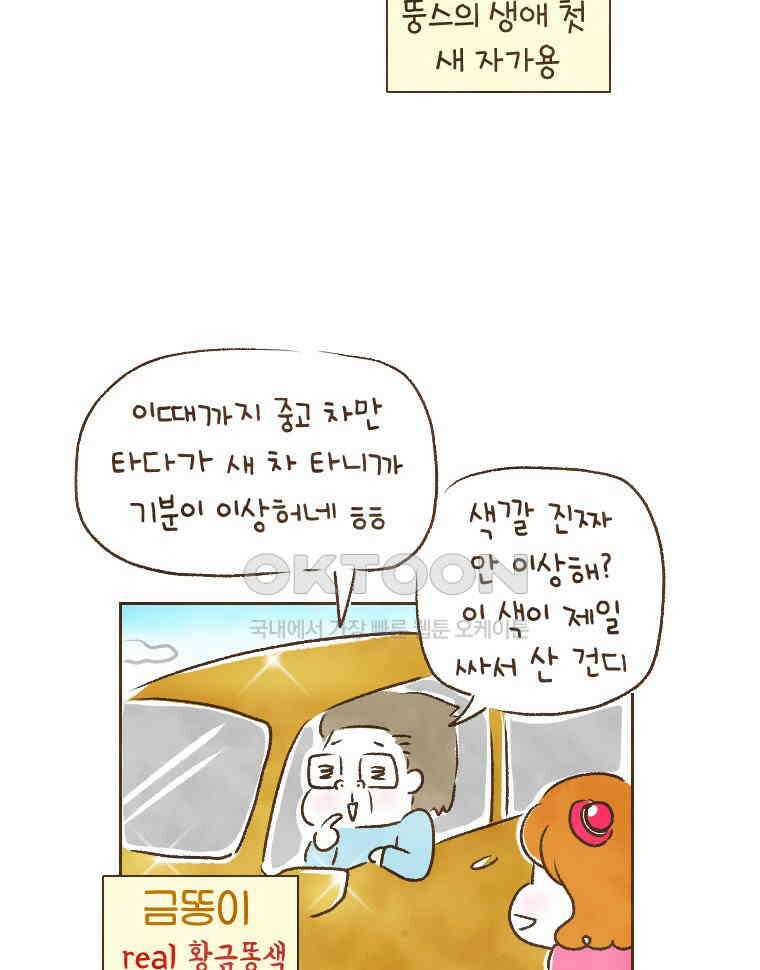 딩스뚱스 217화 돈보다 꿈 4