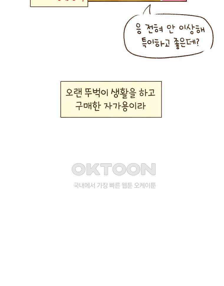 딩스뚱스 217화 돈보다 꿈 5