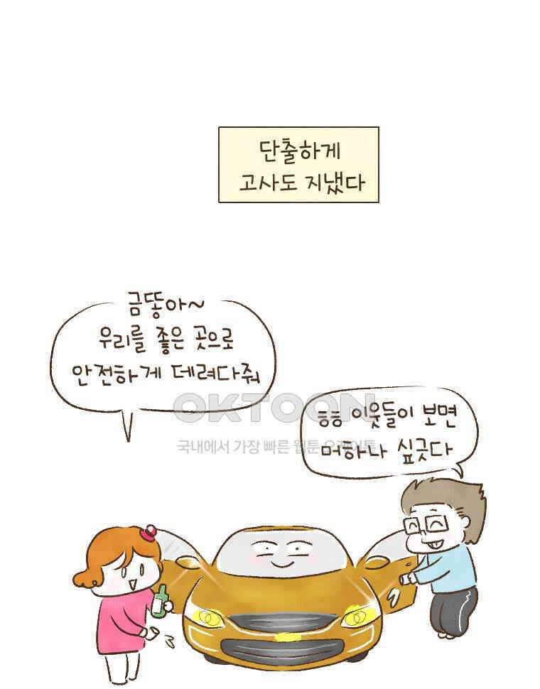딩스뚱스 217화 돈보다 꿈 6