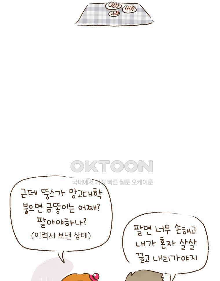 딩스뚱스 217화 돈보다 꿈 7