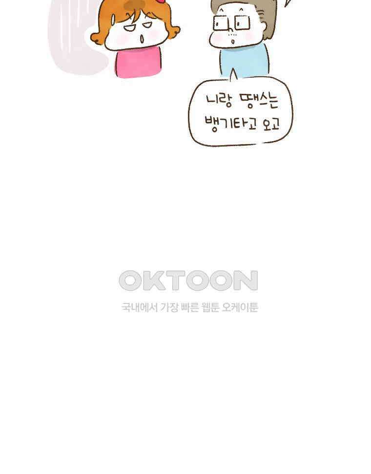 딩스뚱스 217화 돈보다 꿈 8