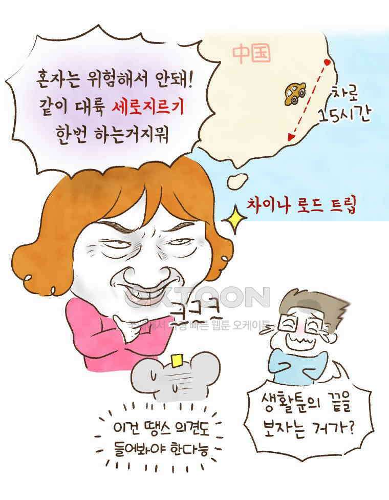 딩스뚱스 217화 돈보다 꿈 9