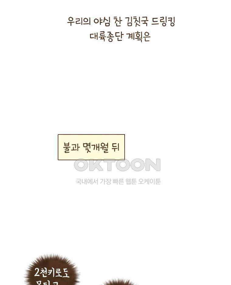 딩스뚱스 217화 돈보다 꿈 10