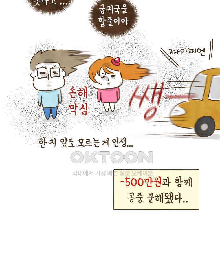 딩스뚱스 217화 돈보다 꿈 11