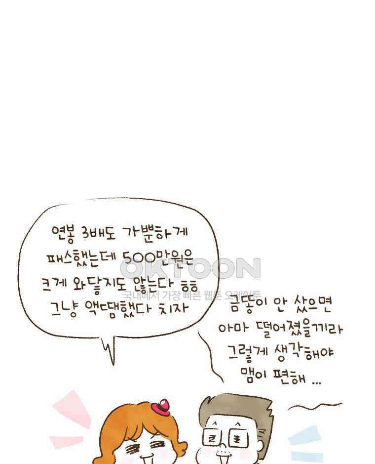 딩스뚱스 217화 돈보다 꿈 12