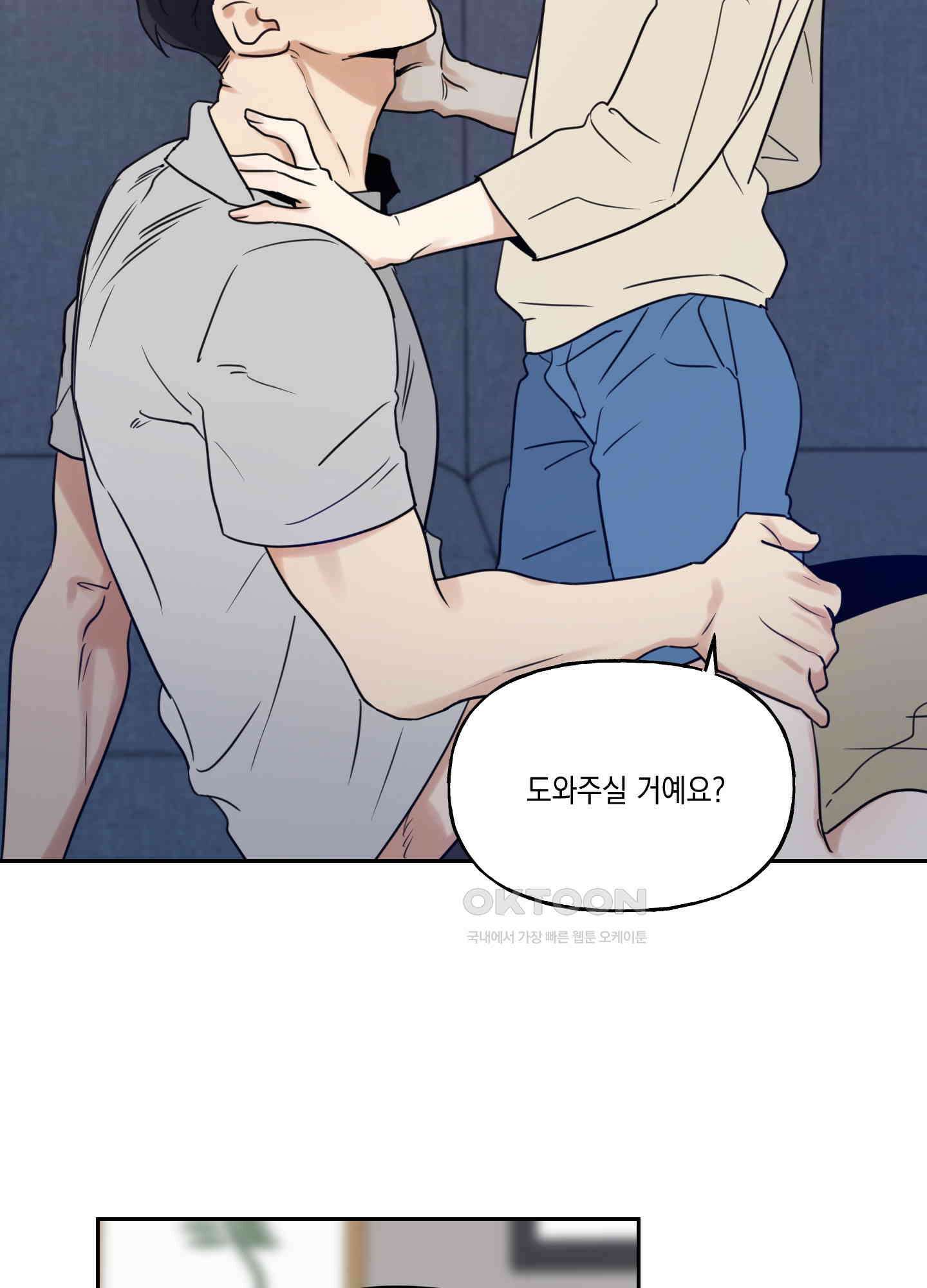 그들의 주말사정 27화 [시즌1 최종화] 2