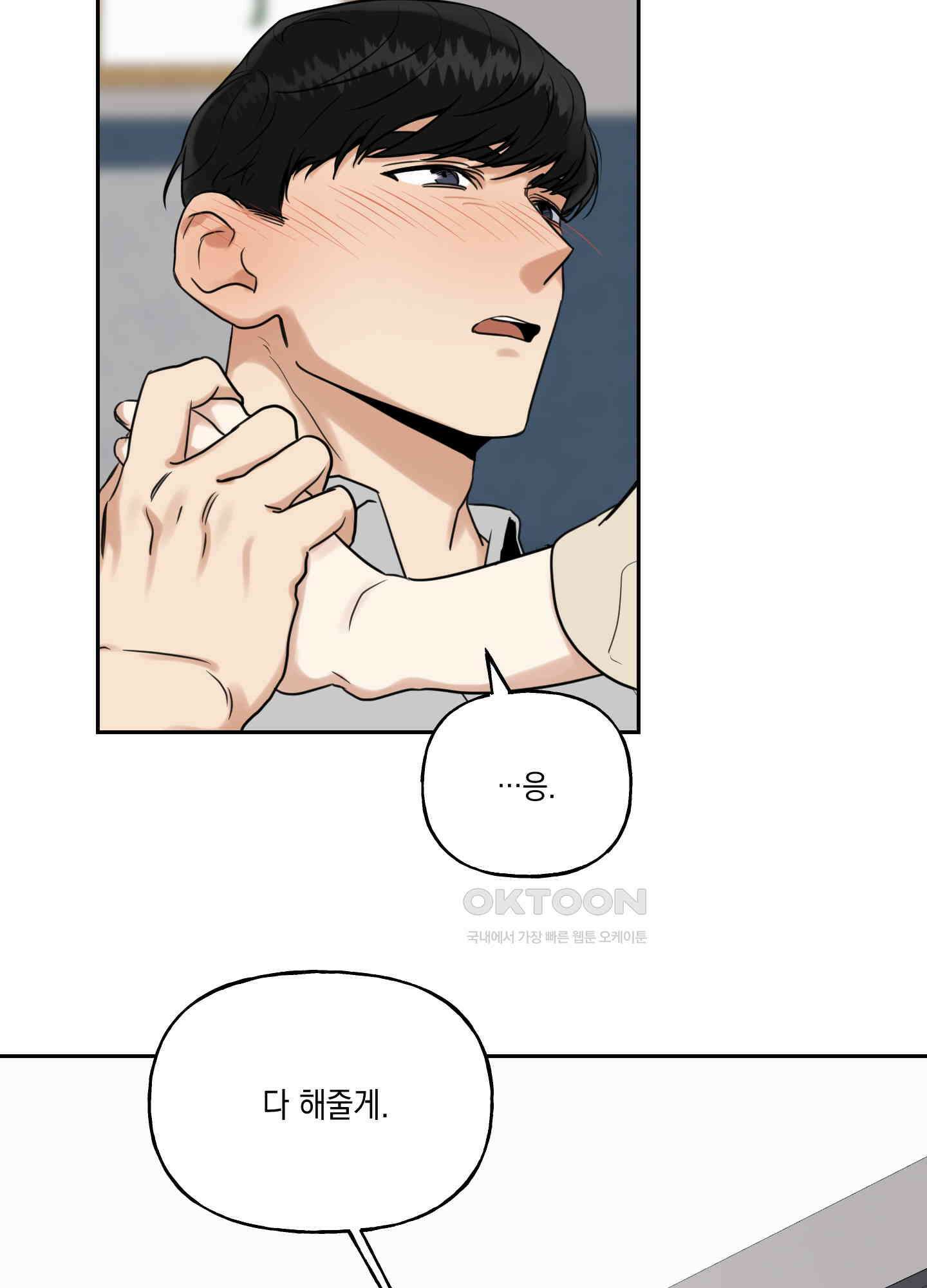 그들의 주말사정 27화 [시즌1 최종화] 3