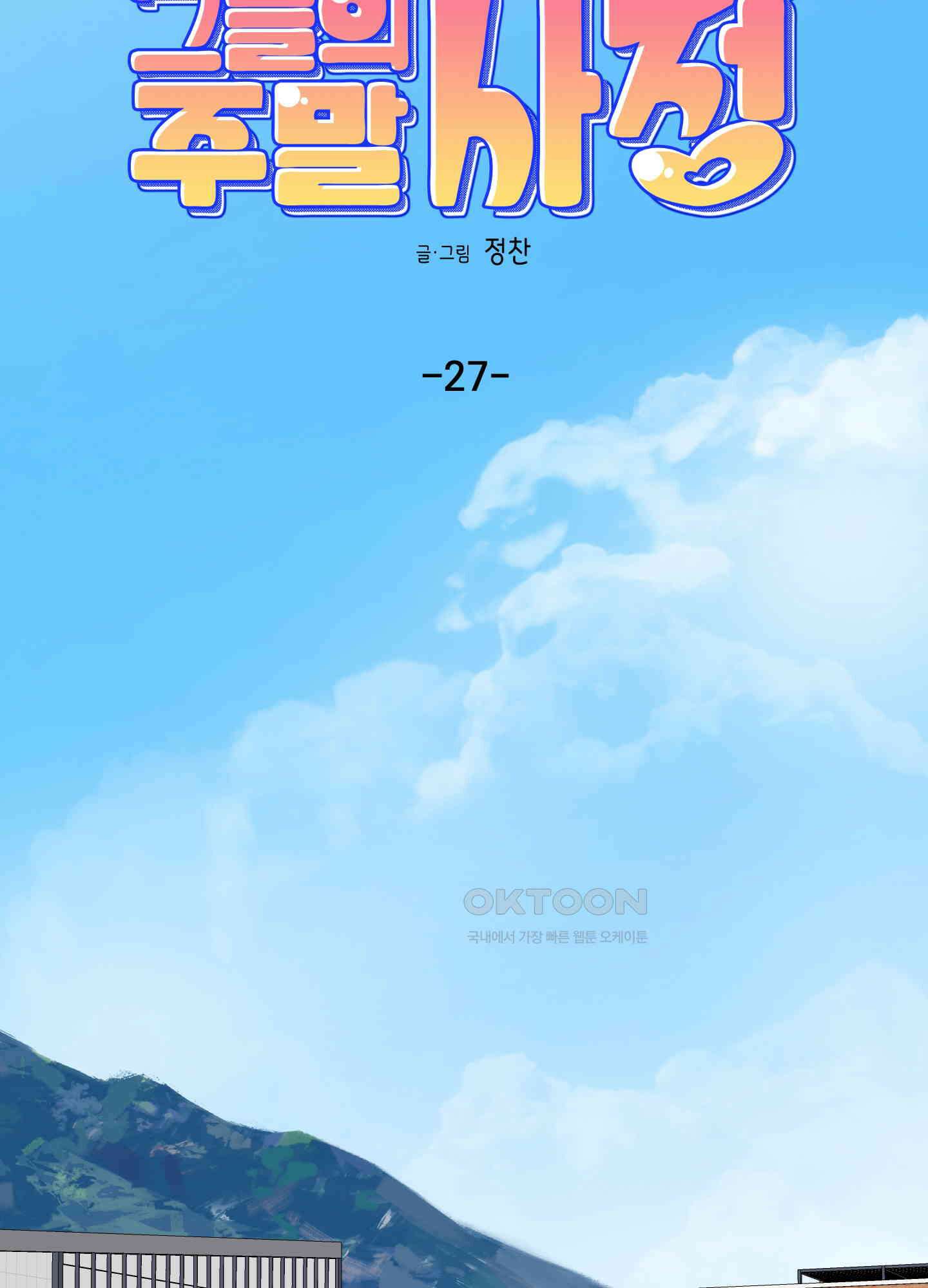 그들의 주말사정 27화 [시즌1 최종화] 6