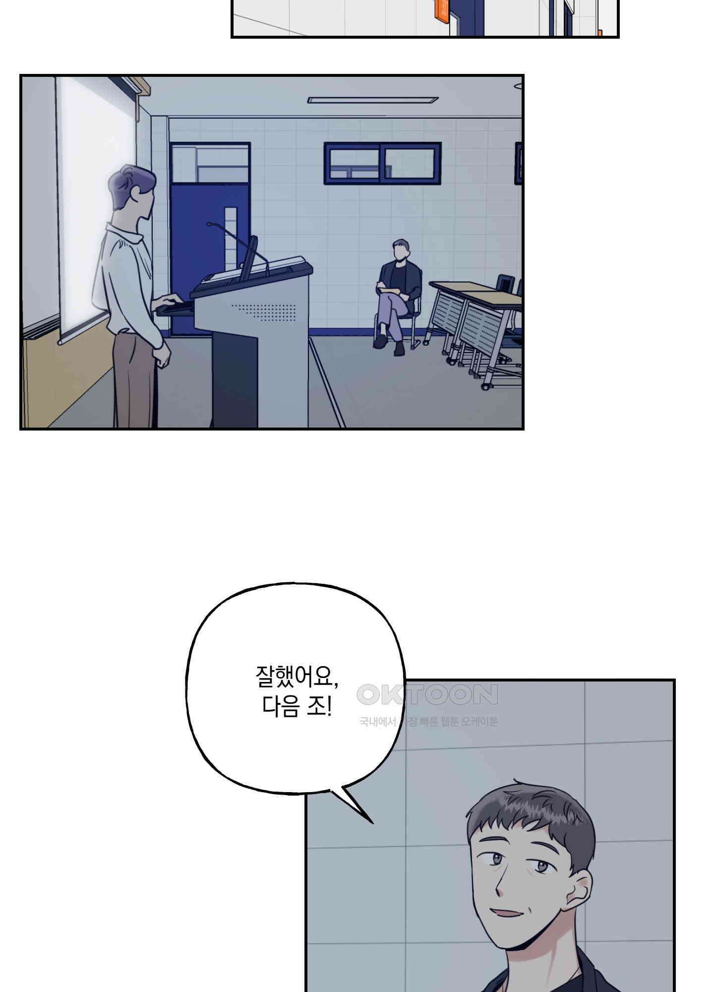 그들의 주말사정 27화 [시즌1 최종화] 8