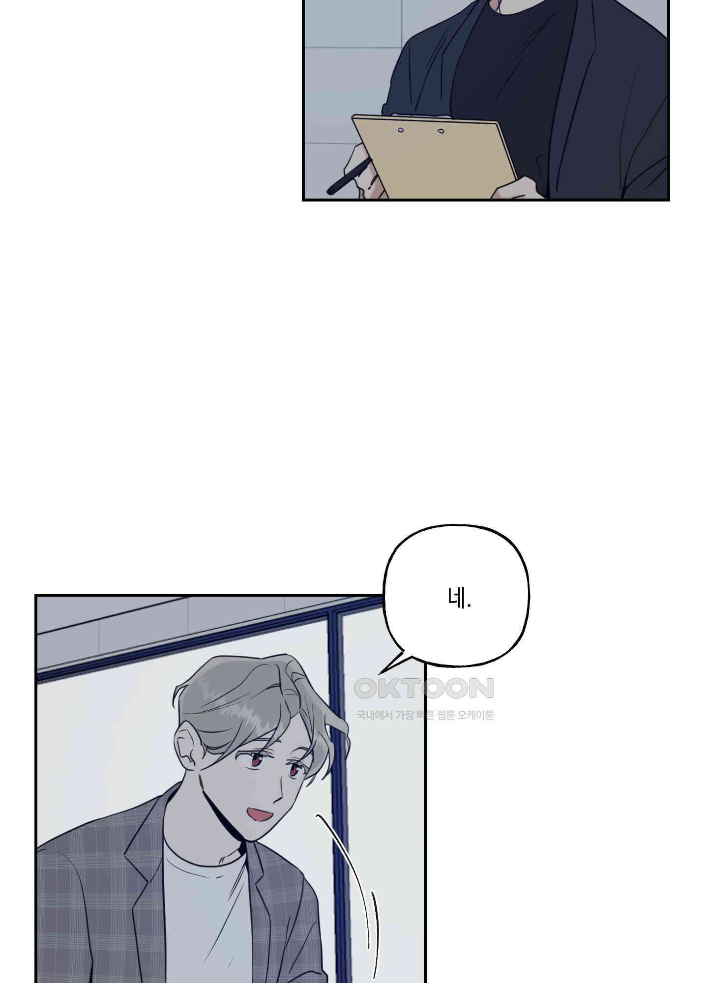 그들의 주말사정 27화 [시즌1 최종화] 9