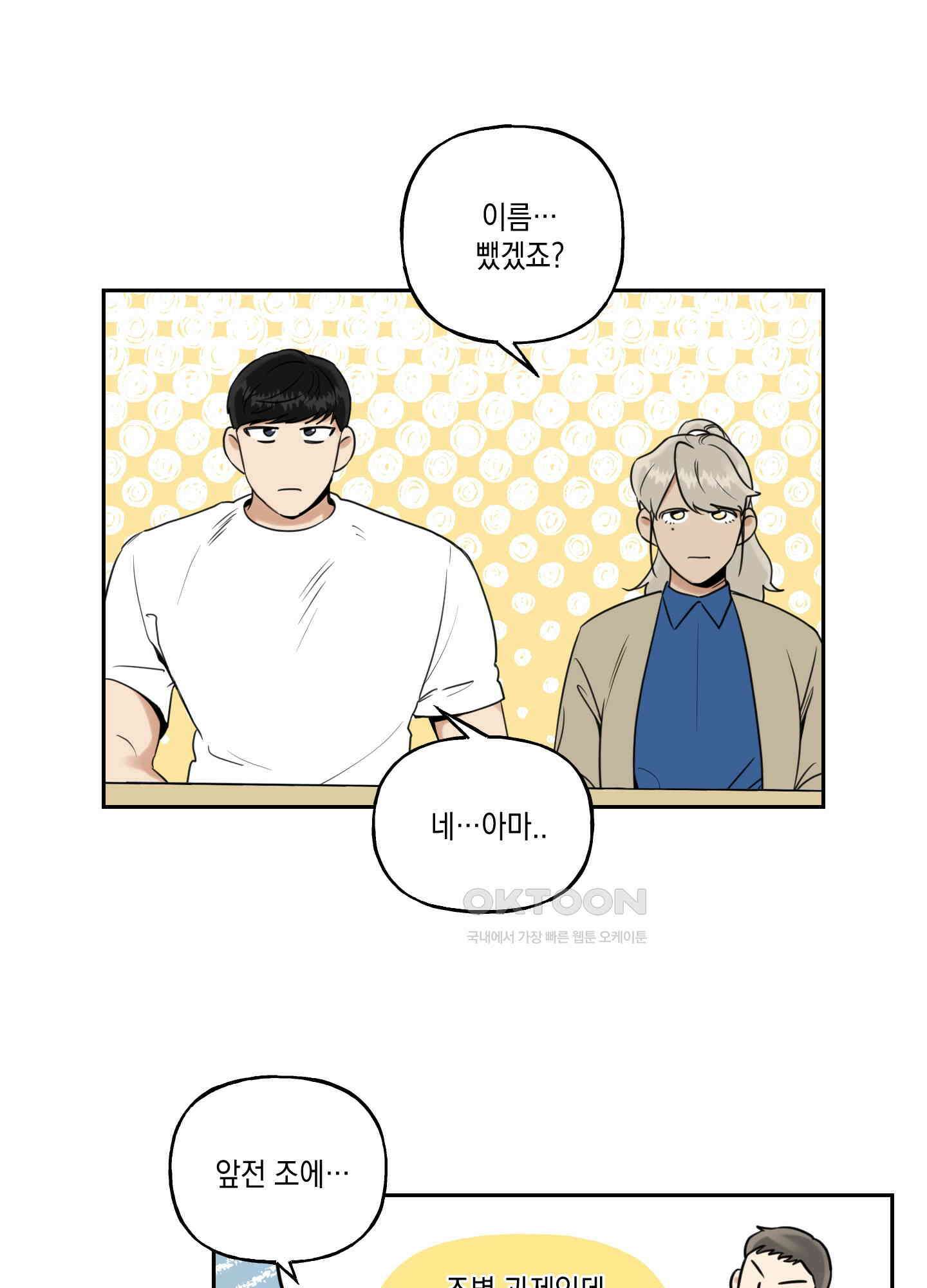 그들의 주말사정 27화 [시즌1 최종화] 11