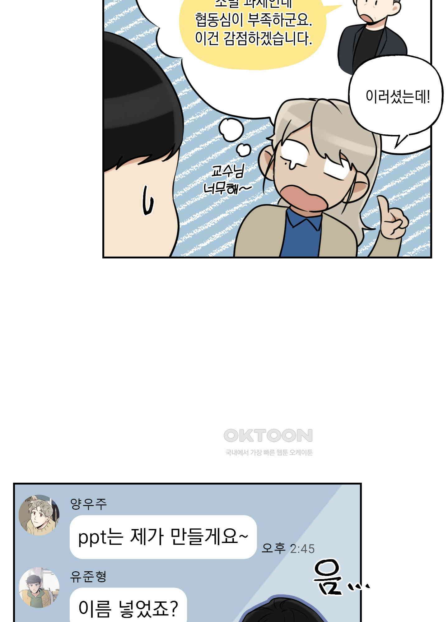 그들의 주말사정 27화 [시즌1 최종화] 12