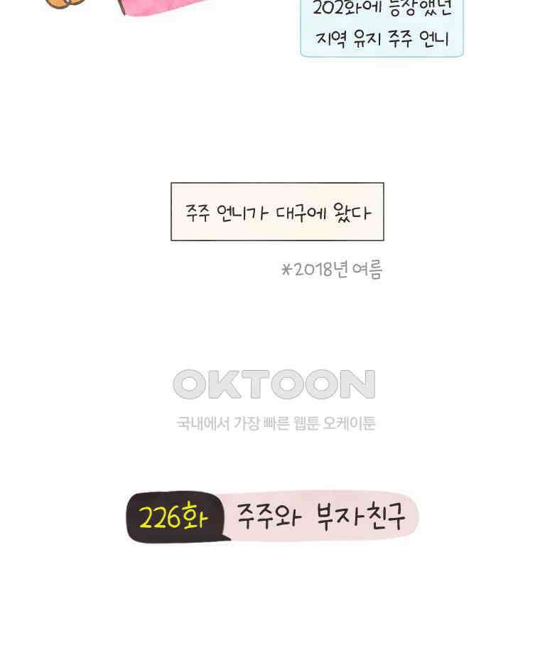 딩스뚱스 226화 주주와 부자 친구 3