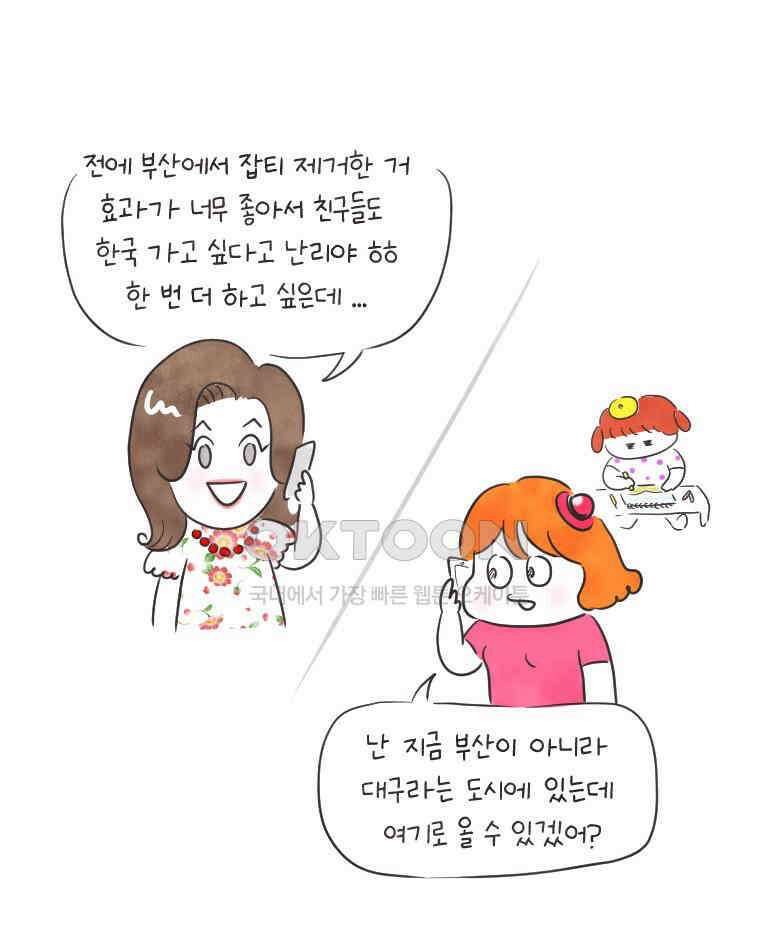딩스뚱스 226화 주주와 부자 친구 4