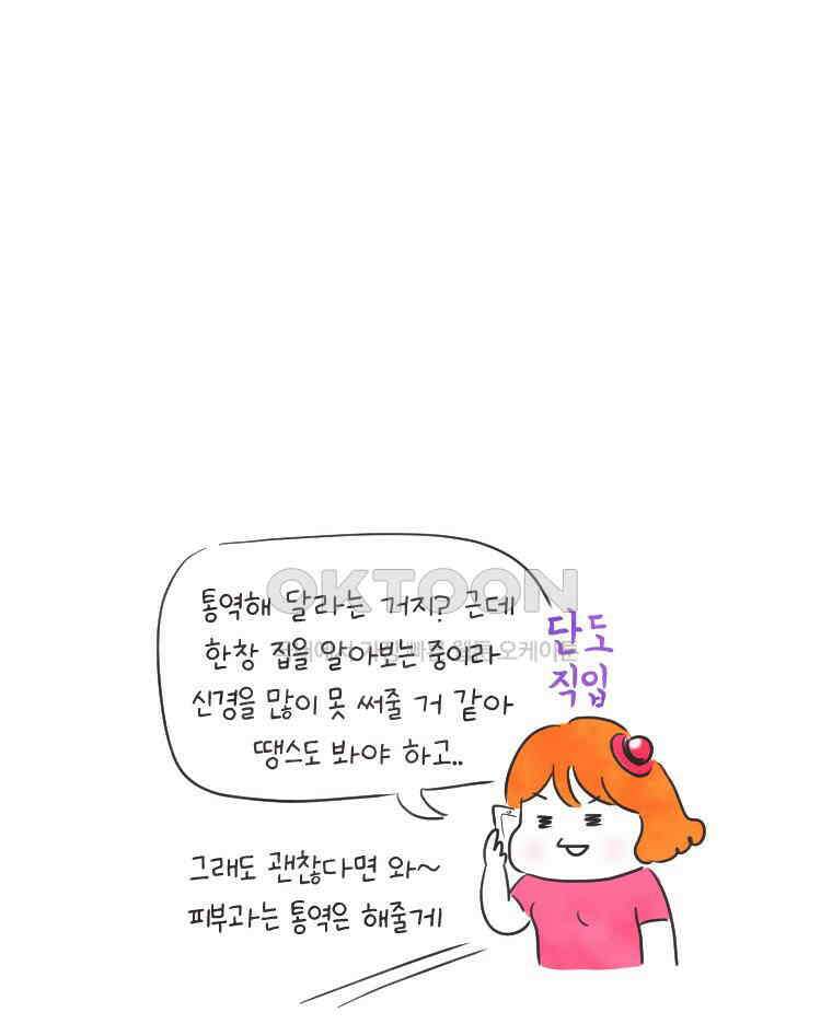 딩스뚱스 226화 주주와 부자 친구 5