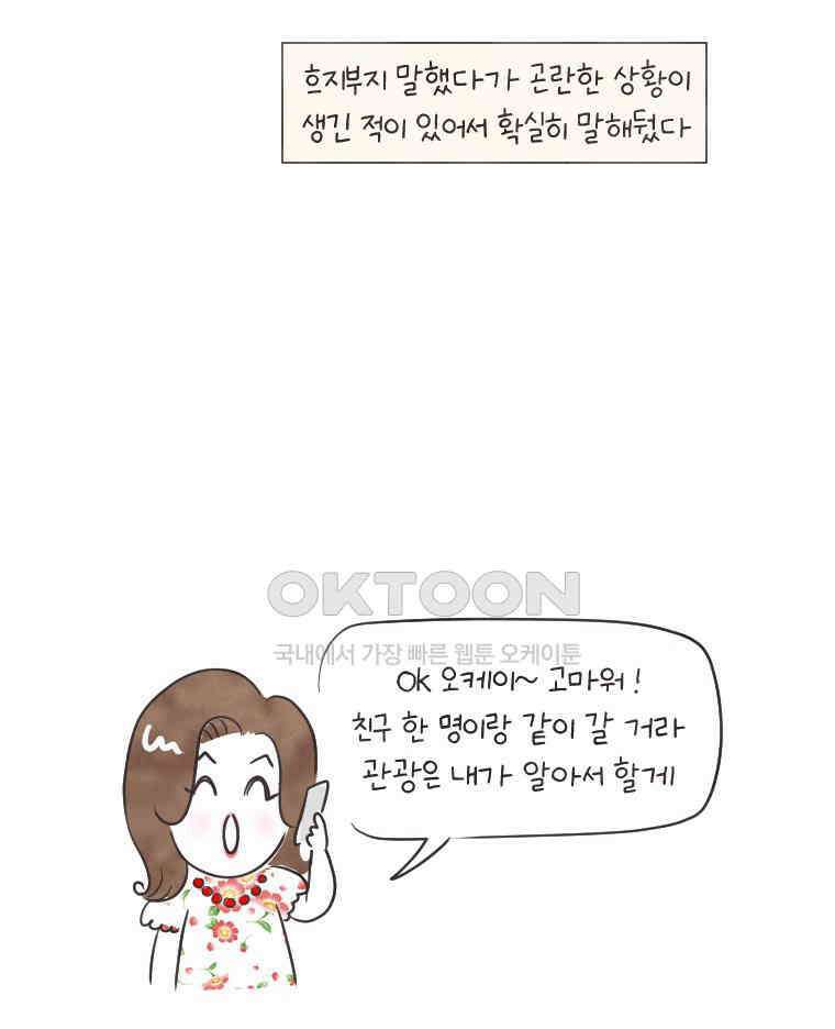 딩스뚱스 226화 주주와 부자 친구 6