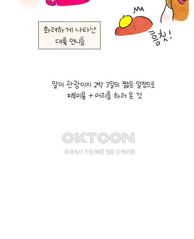 딩스뚱스 226화 주주와 부자 친구 8