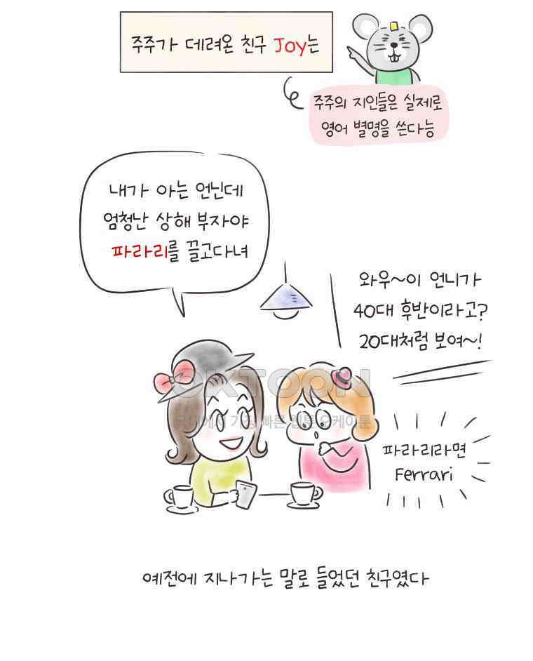 딩스뚱스 226화 주주와 부자 친구 9