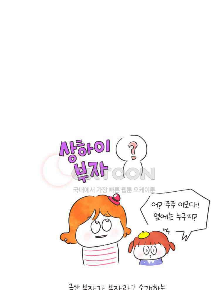 딩스뚱스 226화 주주와 부자 친구 10