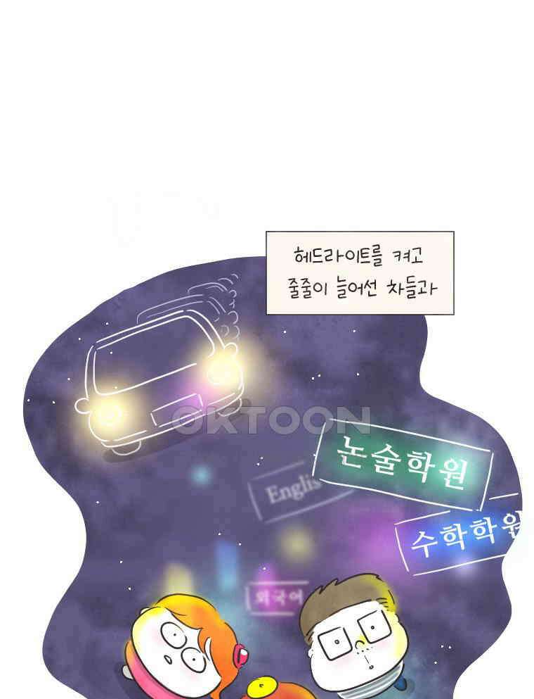 딩스뚱스 229화 둥지 찾기 2