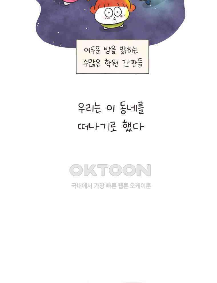 딩스뚱스 229화 둥지 찾기 3
