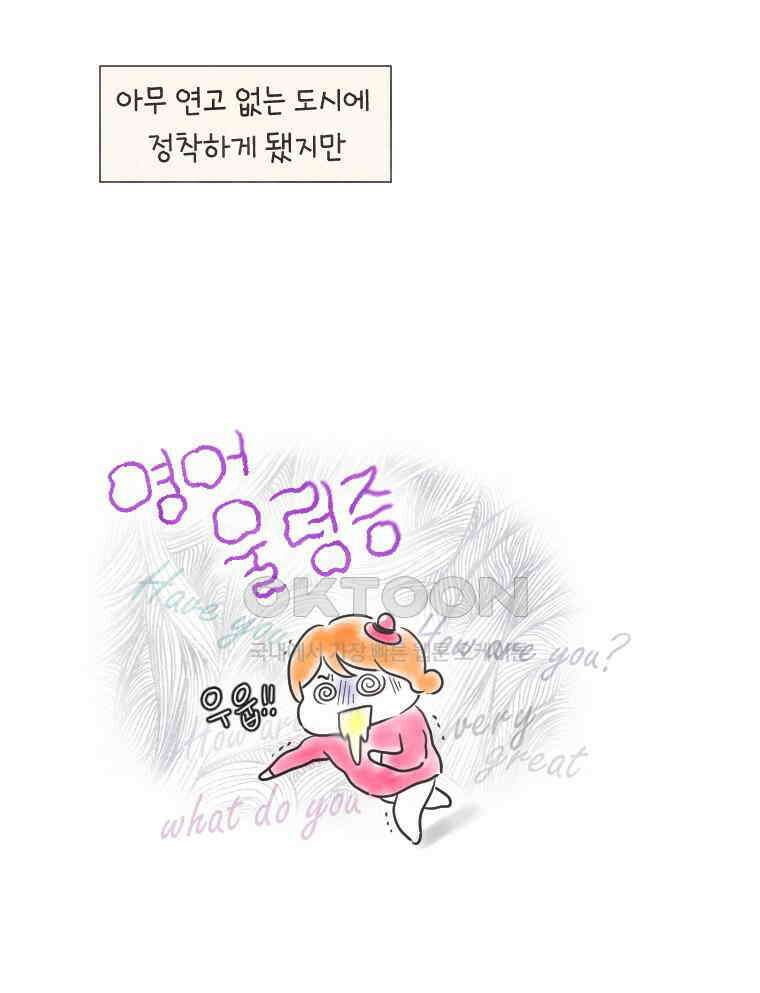 딩스뚱스 229화 둥지 찾기 6