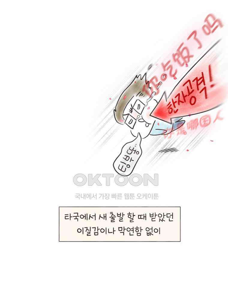 딩스뚱스 229화 둥지 찾기 7