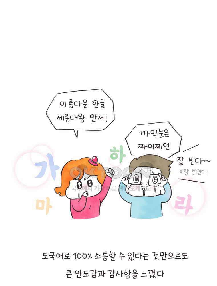 딩스뚱스 229화 둥지 찾기 8