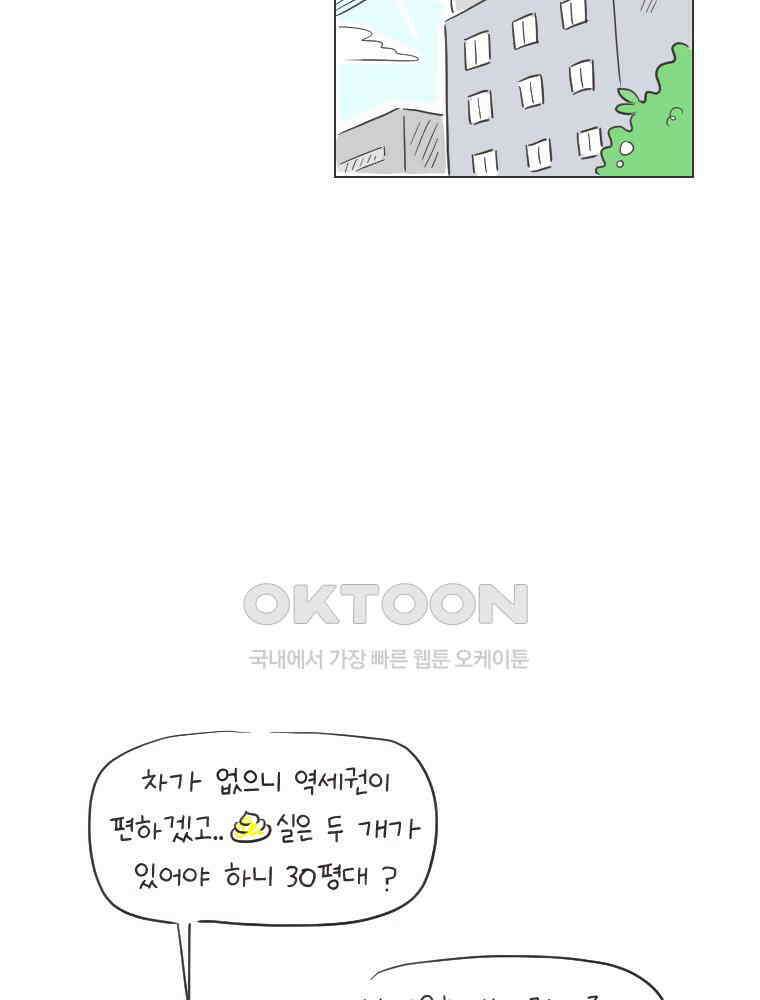 딩스뚱스 229화 둥지 찾기 10
