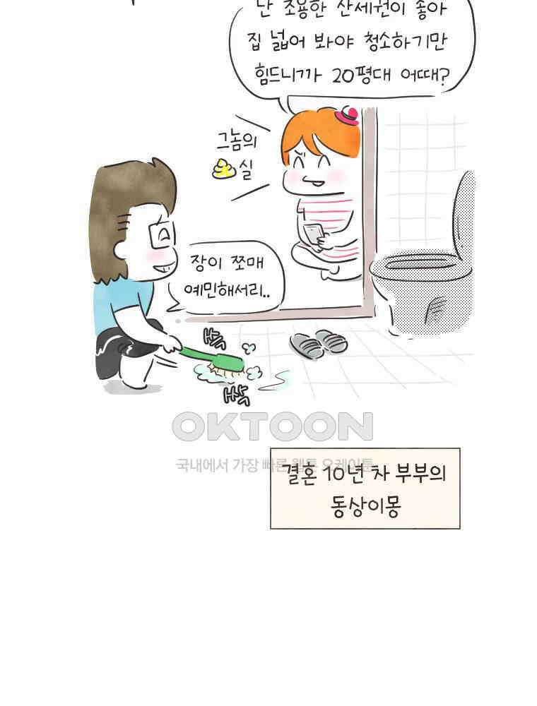 딩스뚱스 229화 둥지 찾기 11