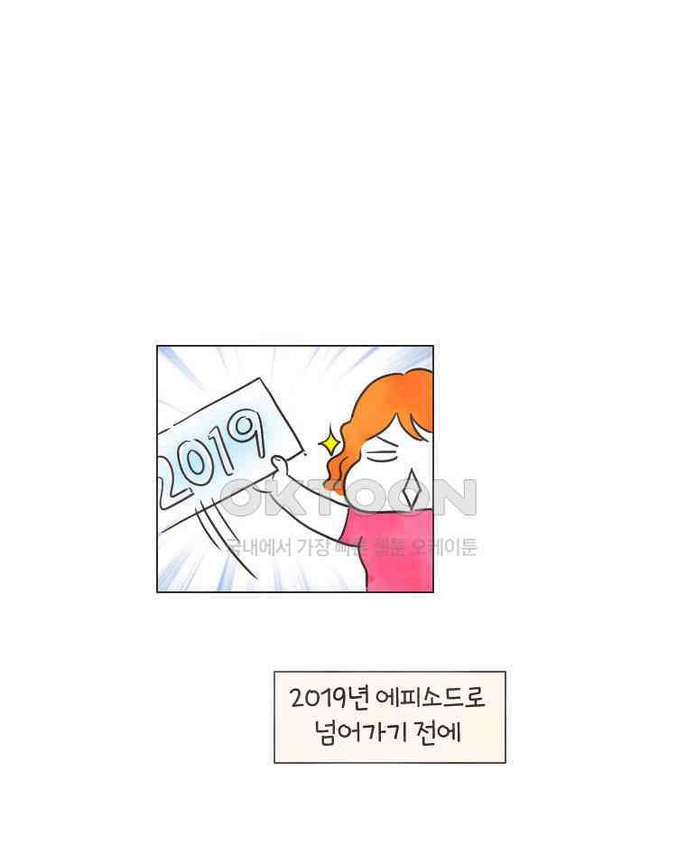 딩스뚱스 232화 2회차 소감 2