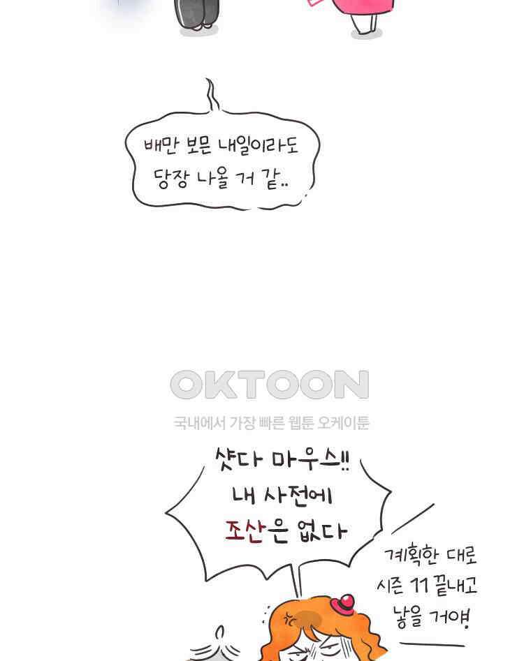 딩스뚱스 232화 2회차 소감 5