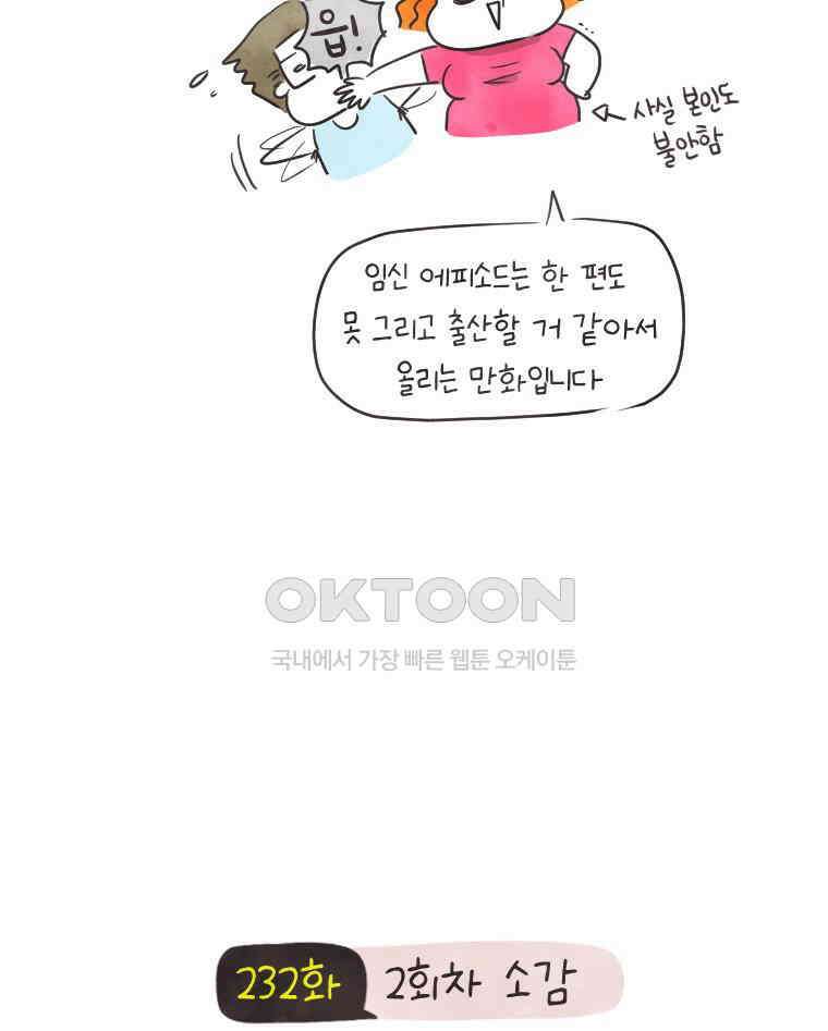 딩스뚱스 232화 2회차 소감 6