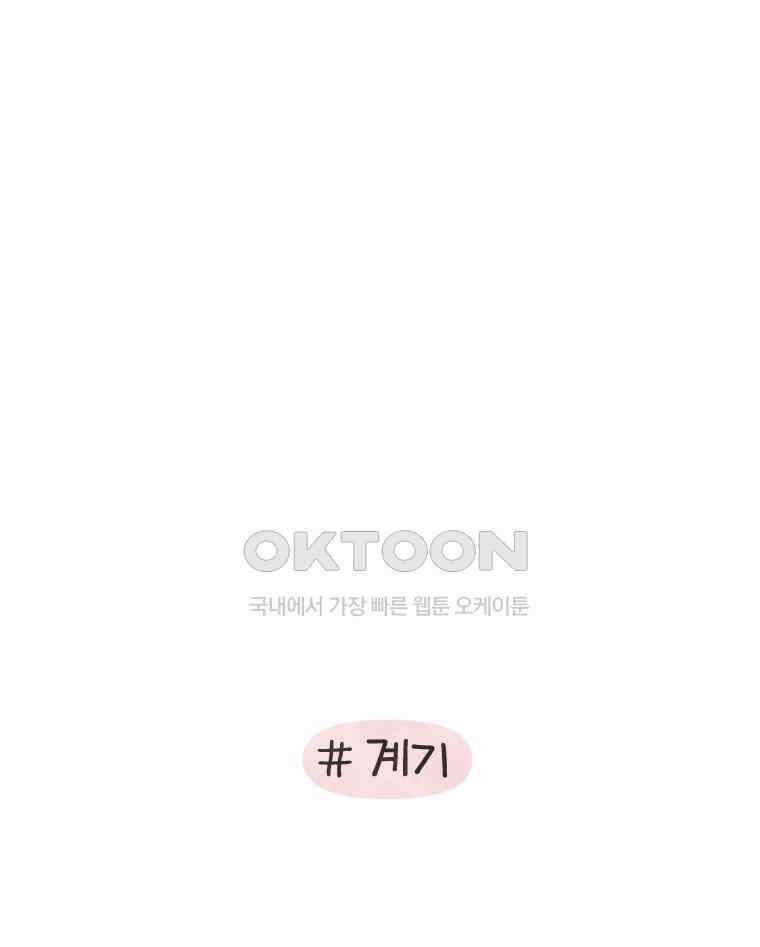 딩스뚱스 232화 2회차 소감 7