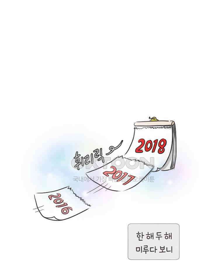 딩스뚱스 232화 2회차 소감 9