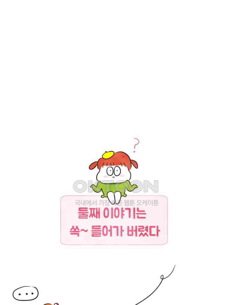 딩스뚱스 232화 2회차 소감 10