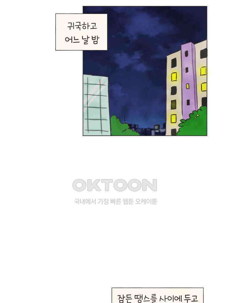딩스뚱스 232화 2회차 소감 12