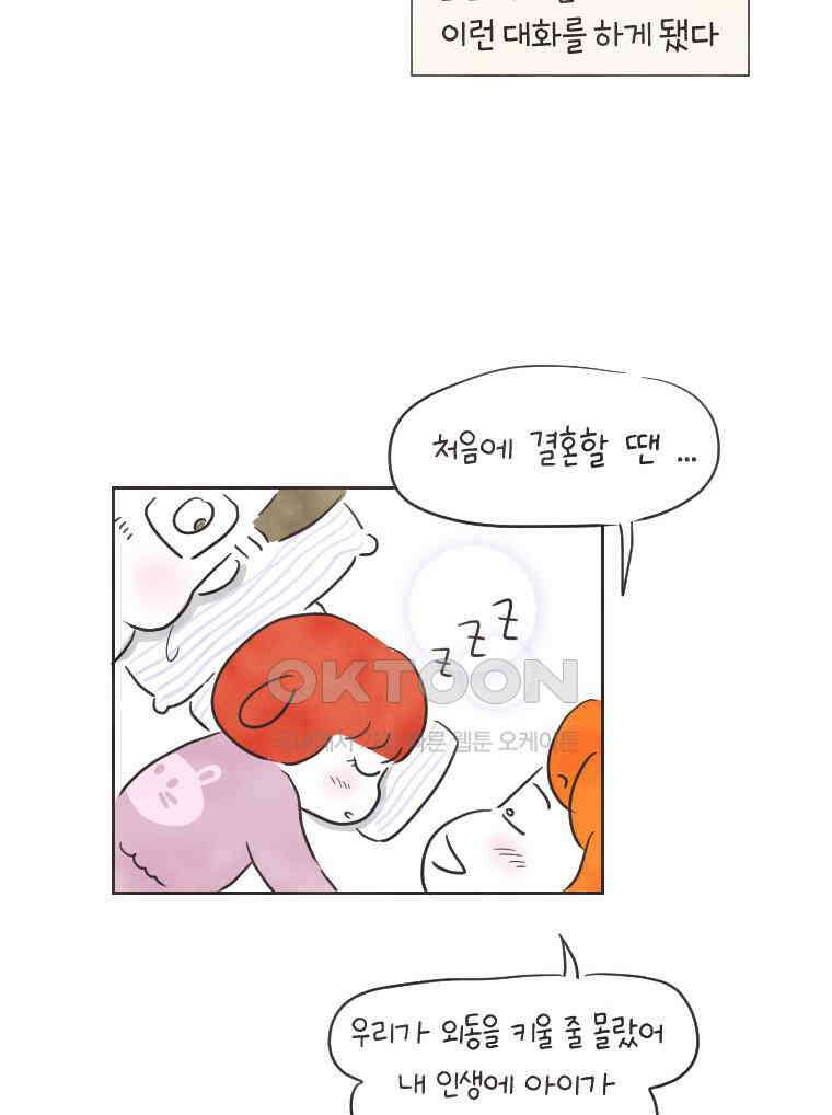 딩스뚱스 232화 2회차 소감 13