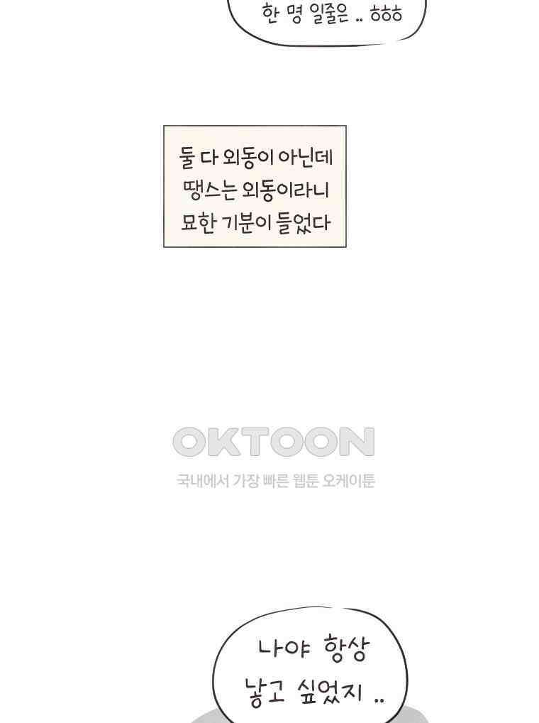 딩스뚱스 232화 2회차 소감 14