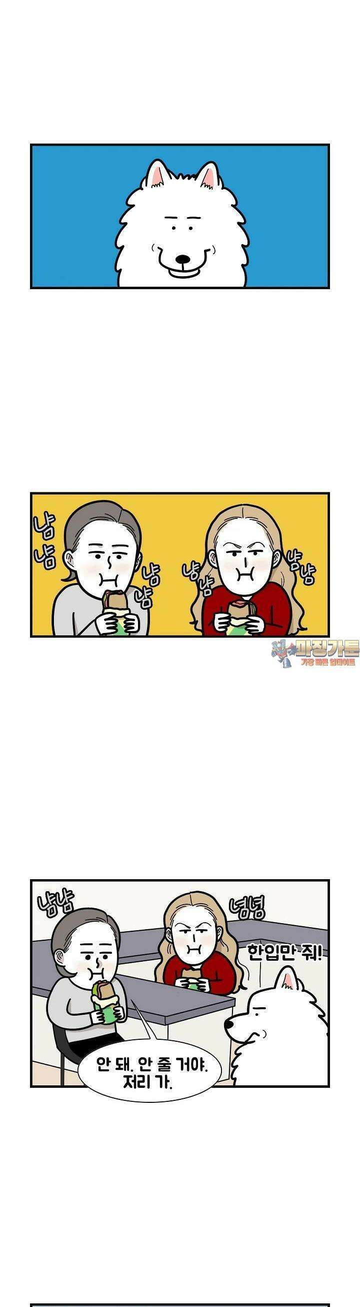 극한견주 57화 뽀솜이 1