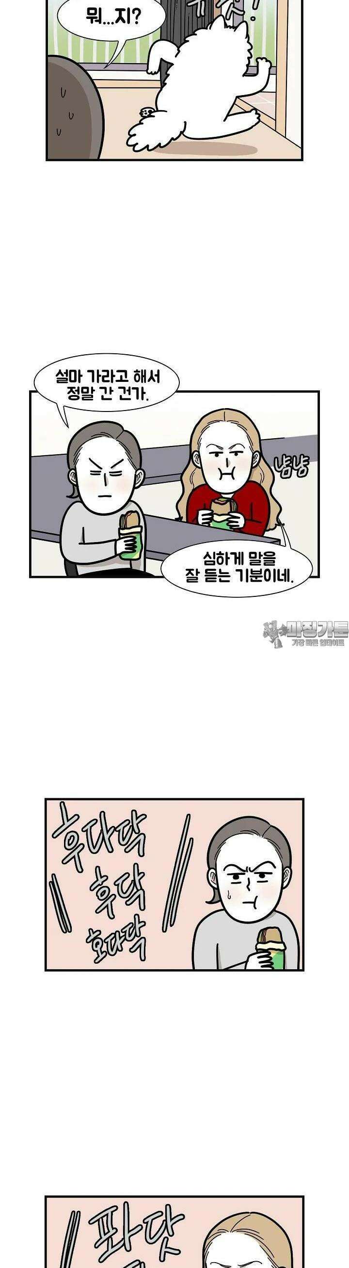 극한견주 57화 뽀솜이 3